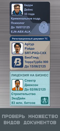 КиберКонтроль: Другая жизнь взлом скриншот 2