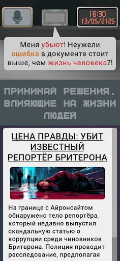 КиберКонтроль: Другая жизнь скачать скриншот 4