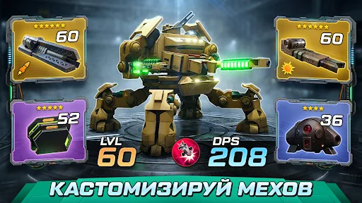 Mech vs Aliens: Битва Роботов мод скриншот 6