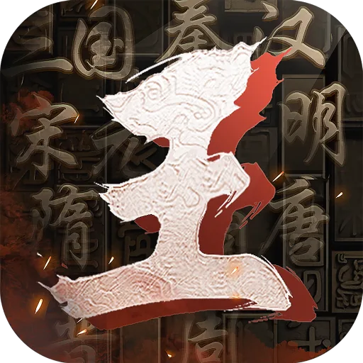 王於興師-真即時·立體戰爭策略手遊 скачать