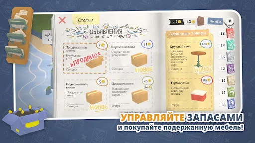 Tiny Bookshop взлом скриншот 7