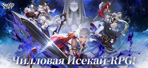 Sword X Staff мод скриншот 1