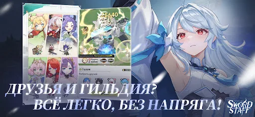 Sword X Staff взлом скриншот 2