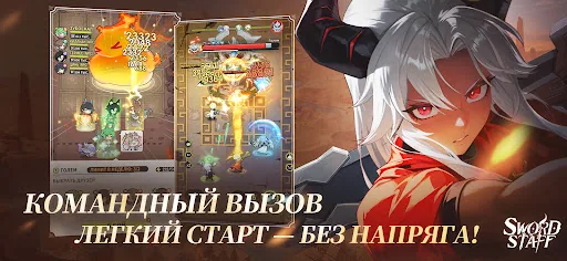 Sword X Staff апк скриншот 5