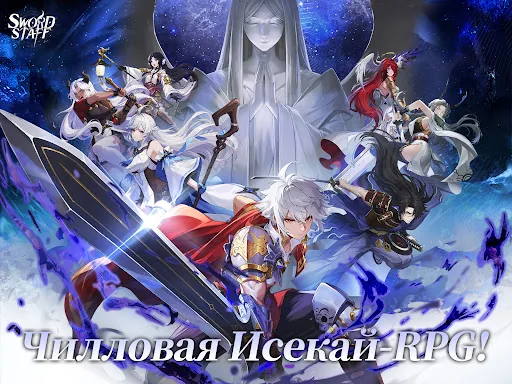 Sword X Staff взлом скриншот 7