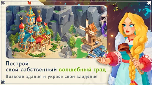 Три богатыря.Арена Приключений скачать скриншот 4